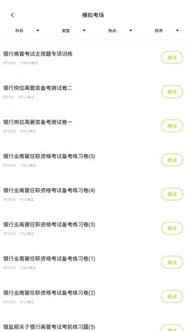 银行高管题库截图1