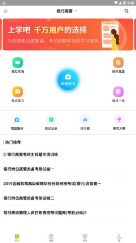 银行高管题库截图2