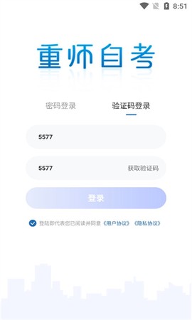重师自考截图3