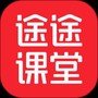 途途课堂