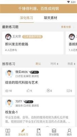 通元大学截图2