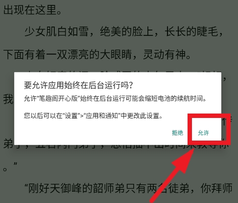 笔趣阁开心版[图4]