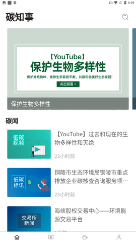 碳知事截图1