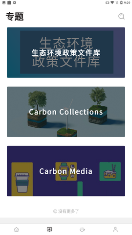 碳知事截图2