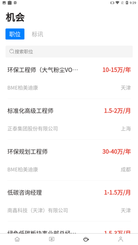碳知事截图3