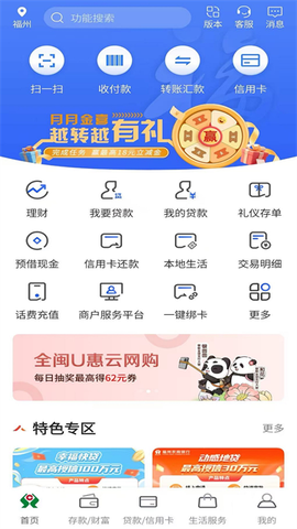 福建农信截图2