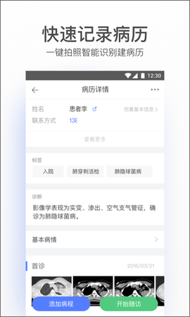 病历夹截图1