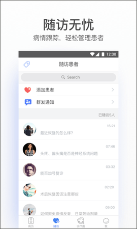病历夹截图2