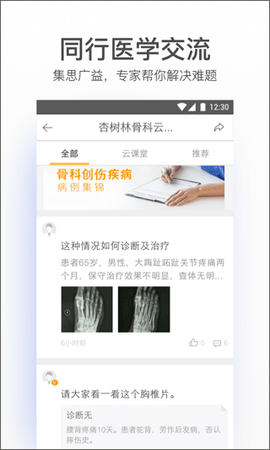 病历夹截图3