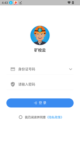 矿校云截图1