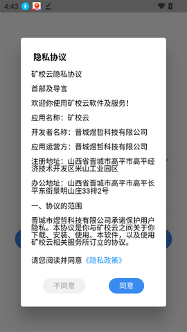 矿校云截图2