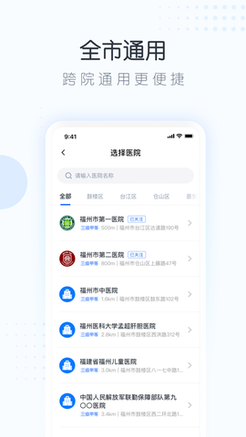 福州卫生健康截图3