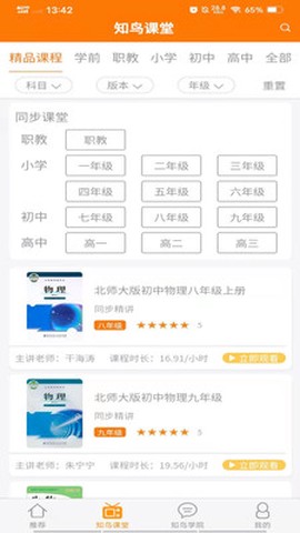 知鸟e学截图2