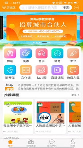 知鸟e学截图3