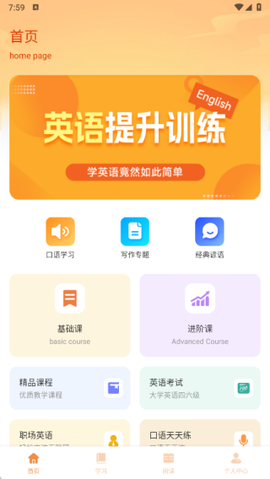 省心说英语截图1