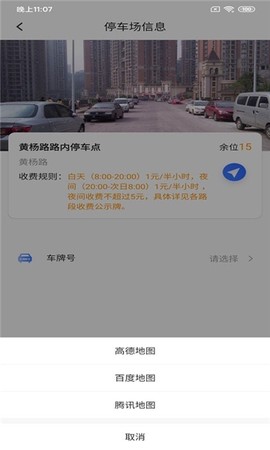 百汇停车截图1