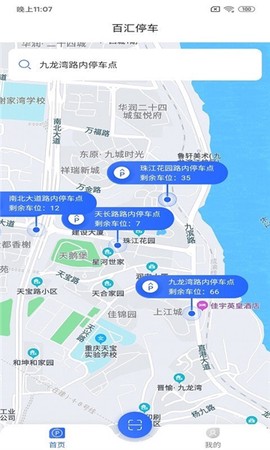 百汇停车截图3