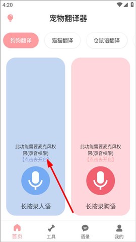 狗语翻译器[图1]