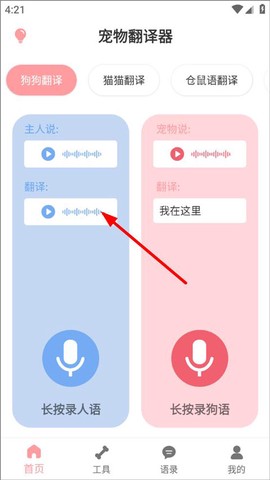 狗语翻译器[图2]