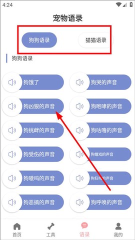 狗语翻译器[图4]