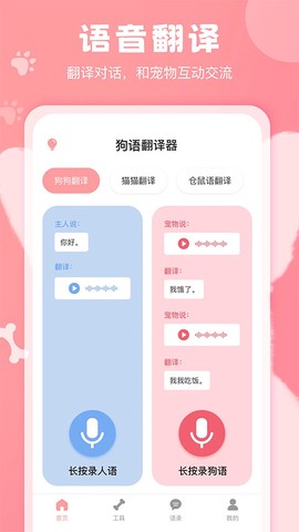 狗语翻译器截图1
