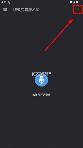 特效变音魔术师破解版[图1]