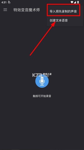 特效变音魔术师破解版[图2]