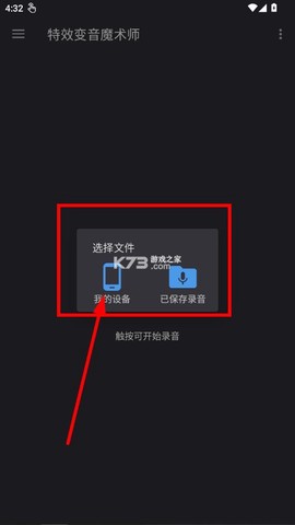 特效变音魔术师破解版[图3]