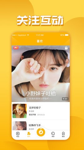 玉米视频直播截图3