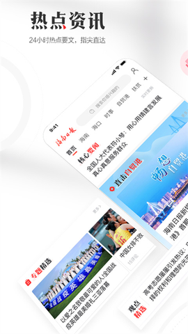 海南日报截图1