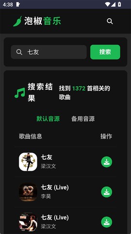 泡椒音乐[图1]