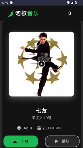 泡椒音乐[图2]