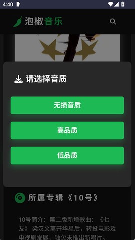 泡椒音乐[图3]