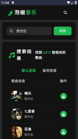 泡椒音乐[图5]