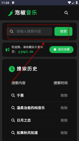泡椒音乐截图2