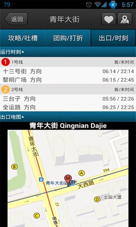 沈阳地铁截图2