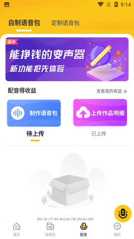 特效变声器实时版截图2