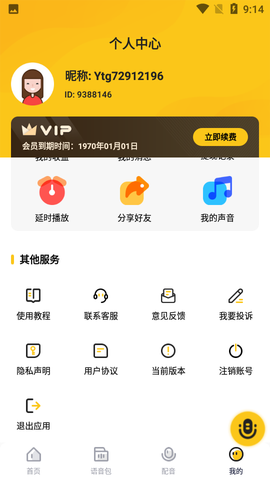 特效变声器实时版截图3