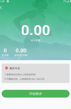 爱记跑步截图1