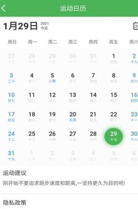 爱记跑步截图2