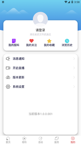 爱霍州截图3