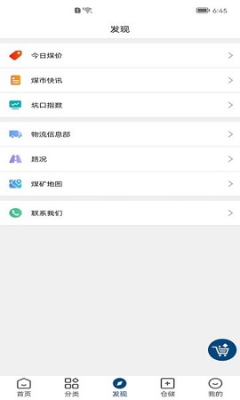 煤老板网截图2