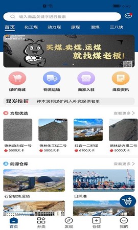 煤老板网截图3