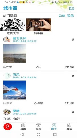 爱兴城截图1