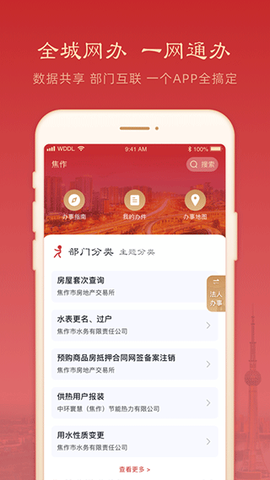 焦我办截图3