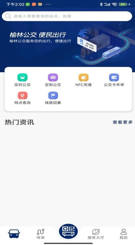 榆林公交截图2