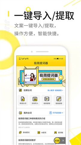 极简提词器截图3