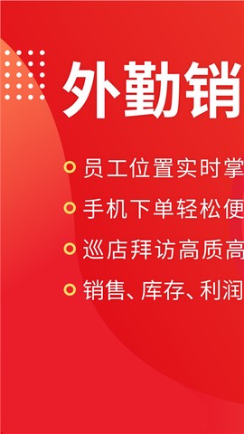 朗拓智慧外勤截图1