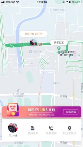 木木代驾截图1