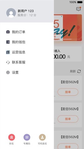 木木代驾截图2